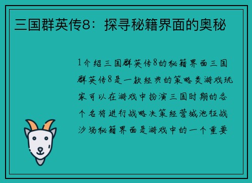 三国群英传8：探寻秘籍界面的奥秘